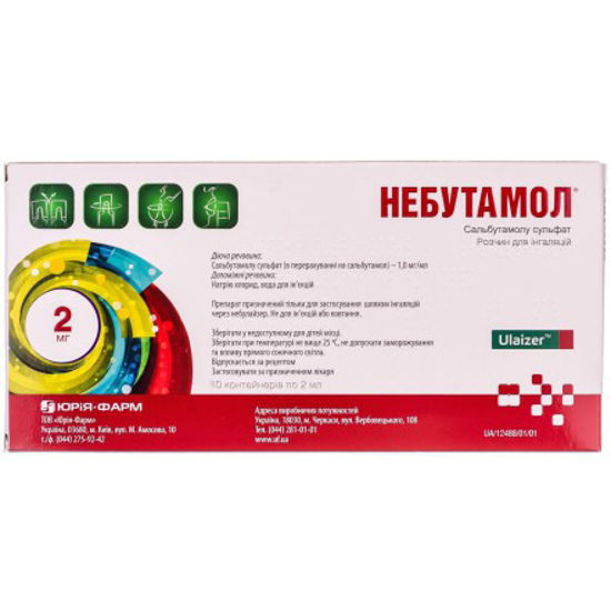 Небутамол раствор для ингаляции 1 мг/мл 2 мл №40